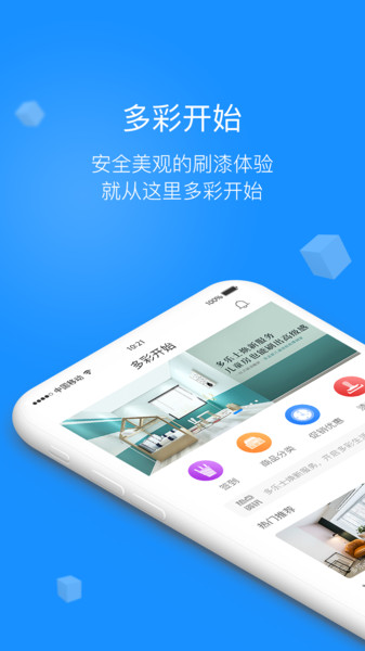 多乐士涂装之家截图