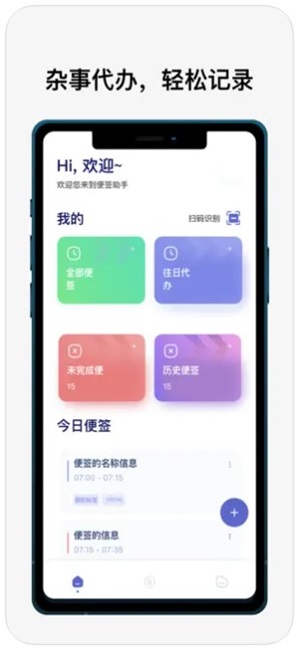 指尖便签app