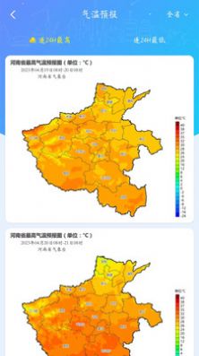 河南天象截图