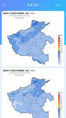 河南天象截图