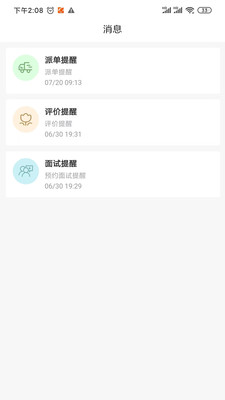 护乎护工端截图