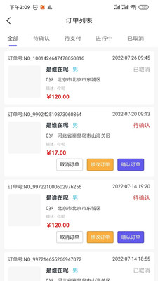 护乎护工端截图