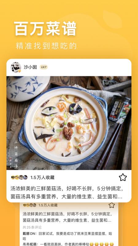 豆果美食菜谱