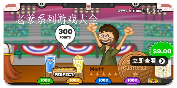 老爹系列游戏大全