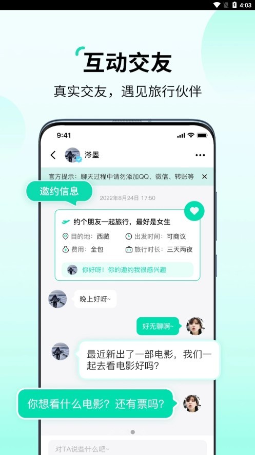 花途旅行app