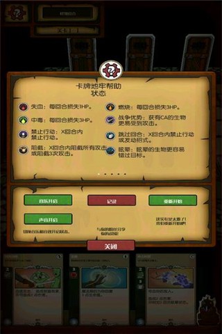 卡牌地牢截图