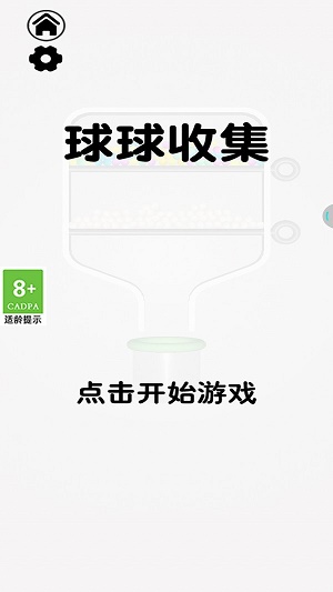 球球收集截图