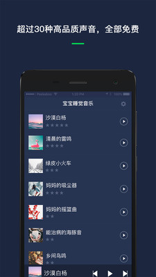 宝宝睡觉音乐截图