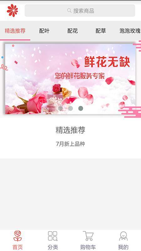 鲜花无缺截图