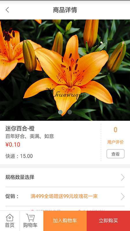 鲜花无缺截图
