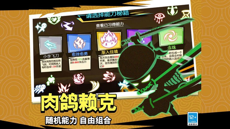 我挥刀贼快截图