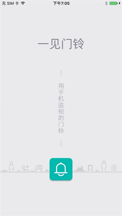 一见门铃截图