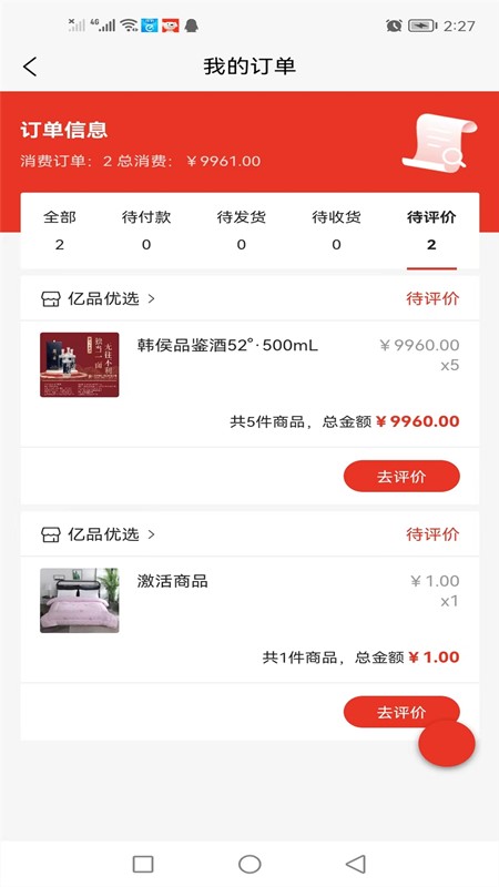 亿品优选截图