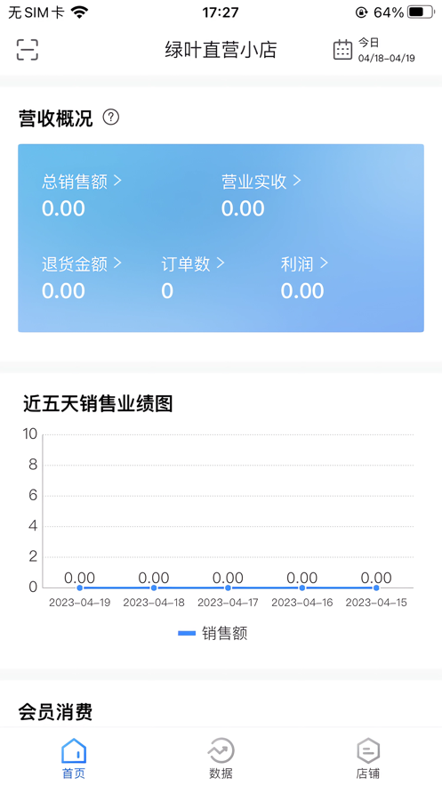 绿叶超市助手