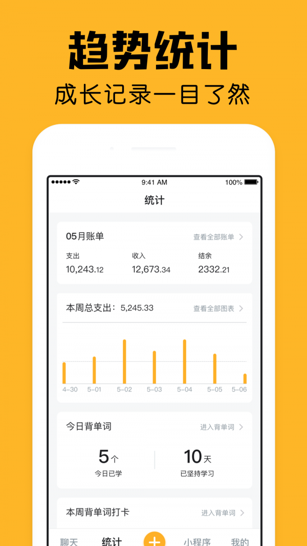 陪你记账截图
