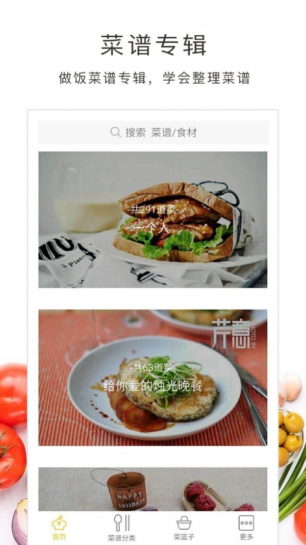 做饭大全截图