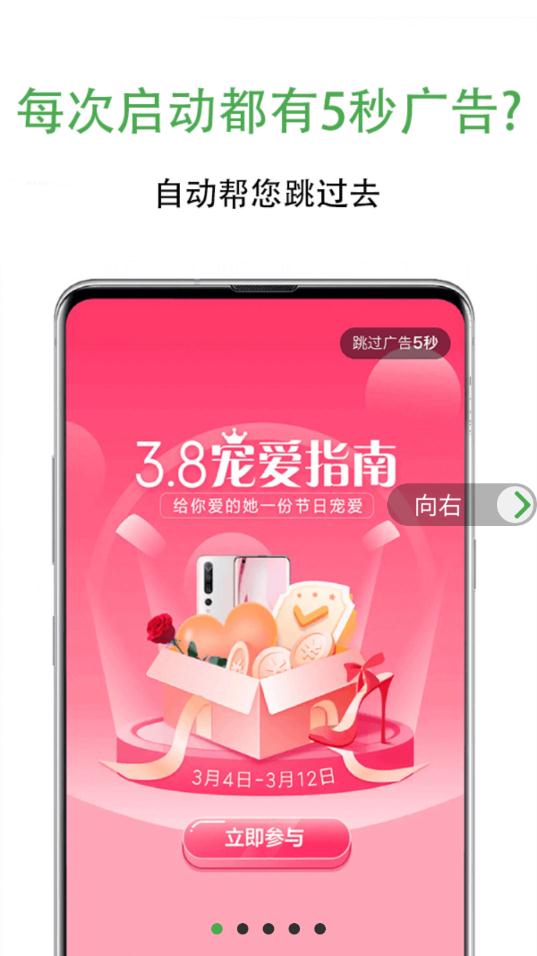 绿去广告3.0.5截图