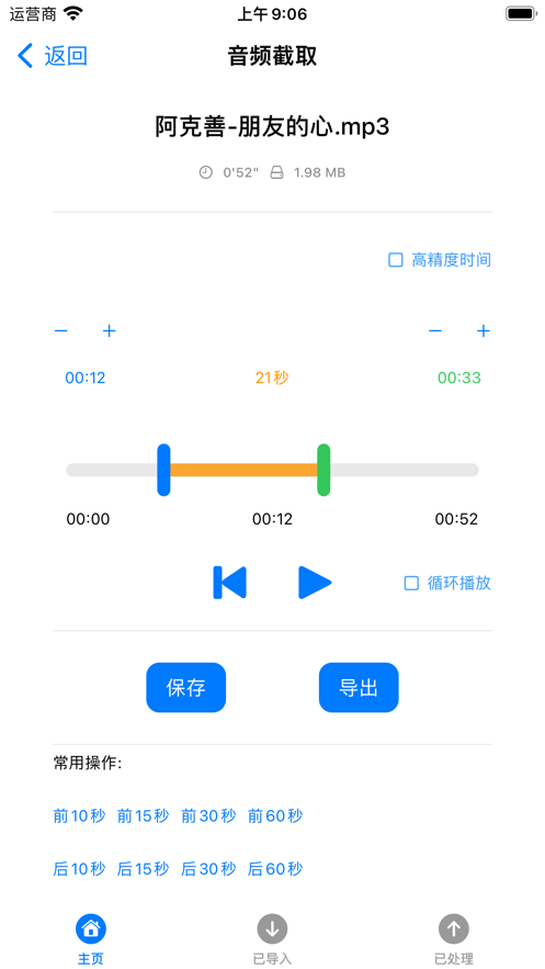 音频视频工具箱截图