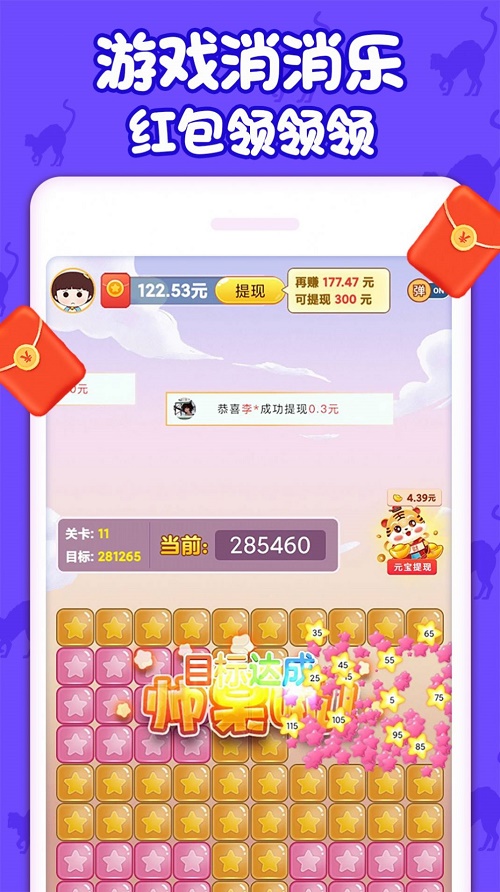 萌猫消消乐截图