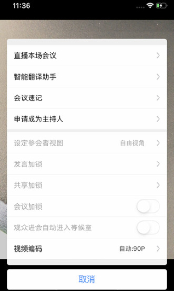 开会宝云会议手机版截图