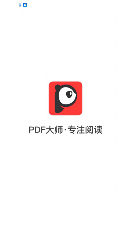 PDF大师截图