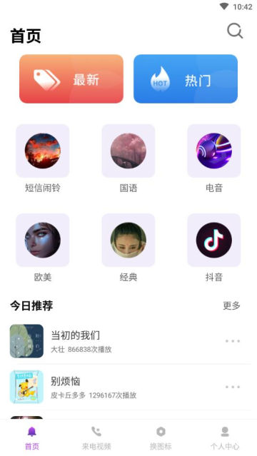 超多铃声大全截图