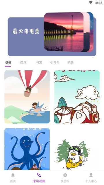 超多铃声大全截图