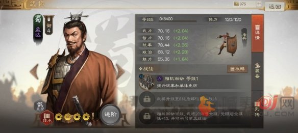 三国志战棋版孟达武将怎么样 三国志战棋版孟达武将介绍