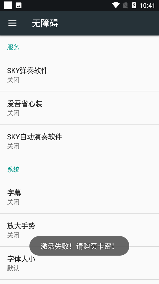 SKY自动演奏截图