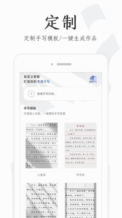 懒人手写模拟器截图