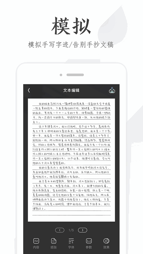 懒人手写模拟器截图