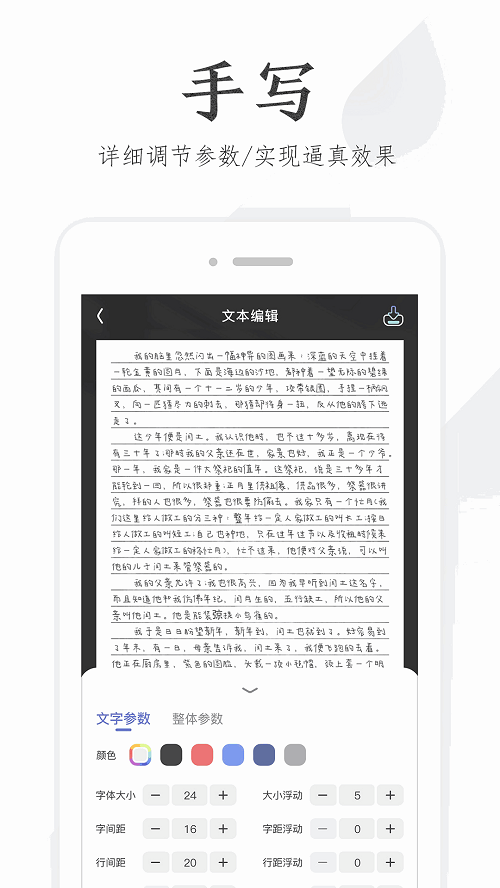懒人手写模拟器截图