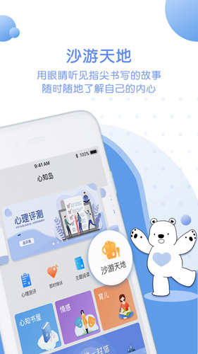 心知岛截图