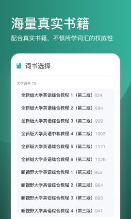 简背单词app截图