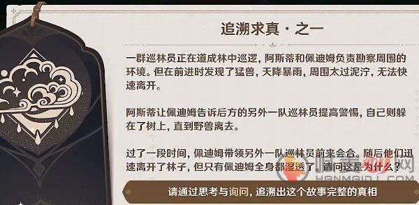 原神追溯求真答案大全 追溯求真之一答案分享