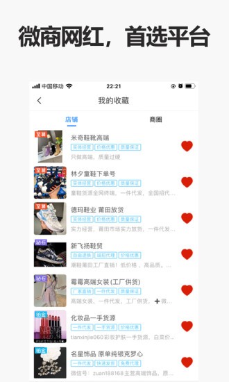 人人货源截图