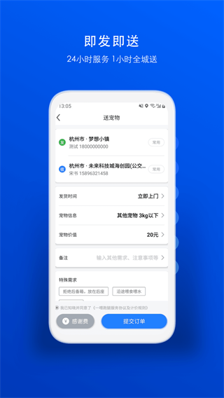 一喂跑腿