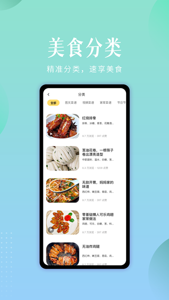 未来厨房截图