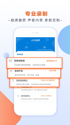 小白录屏app截图