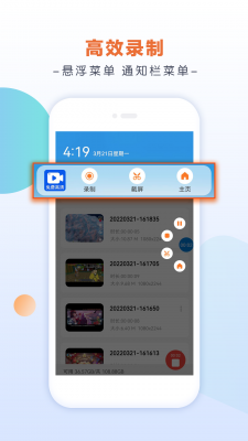 小白录屏app截图