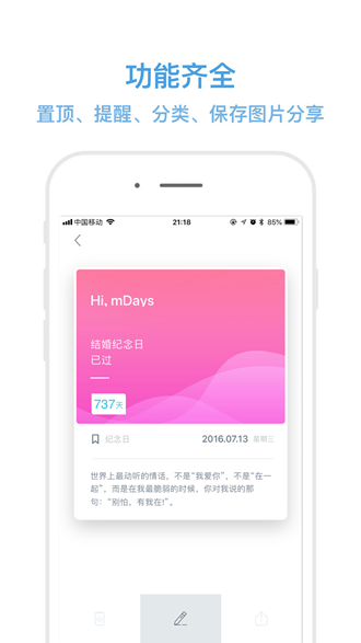 纪念日