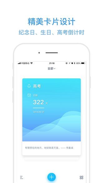 纪念日