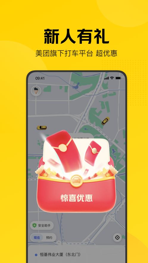 美团打车app截图