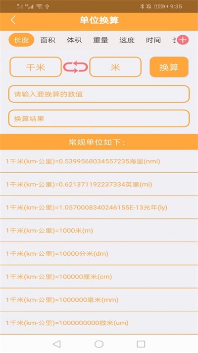 记忆计算器截图