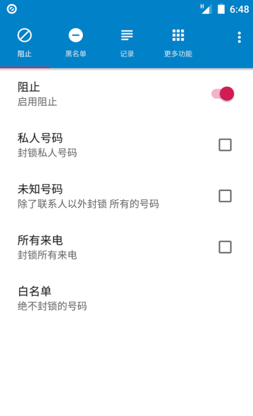 来电阻止截图