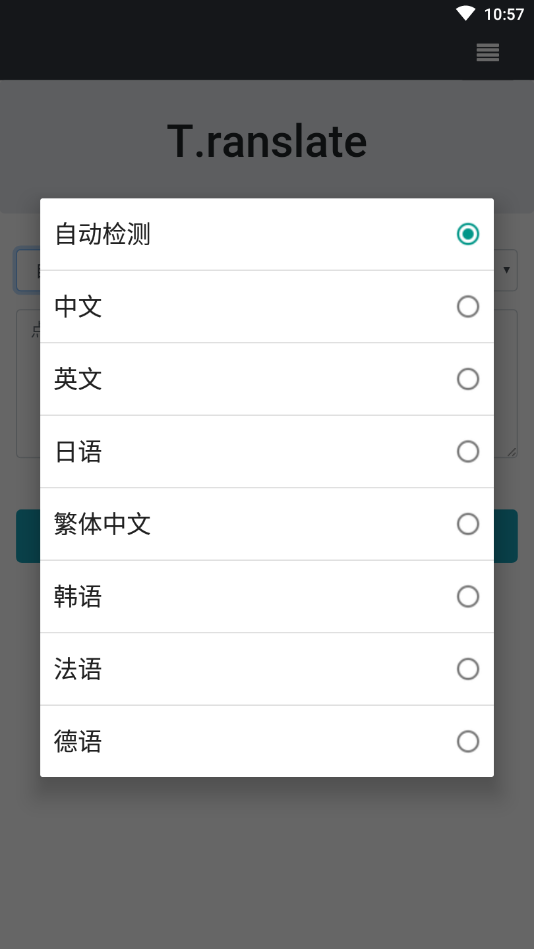 T翻译截图