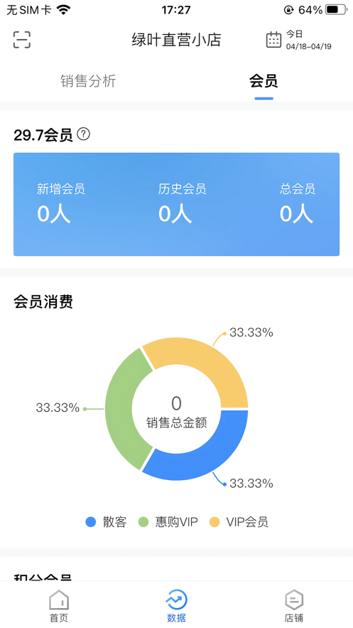 绿叶超市助手