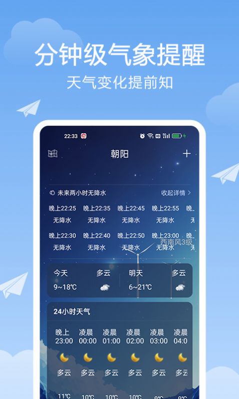 北斗天气通截图