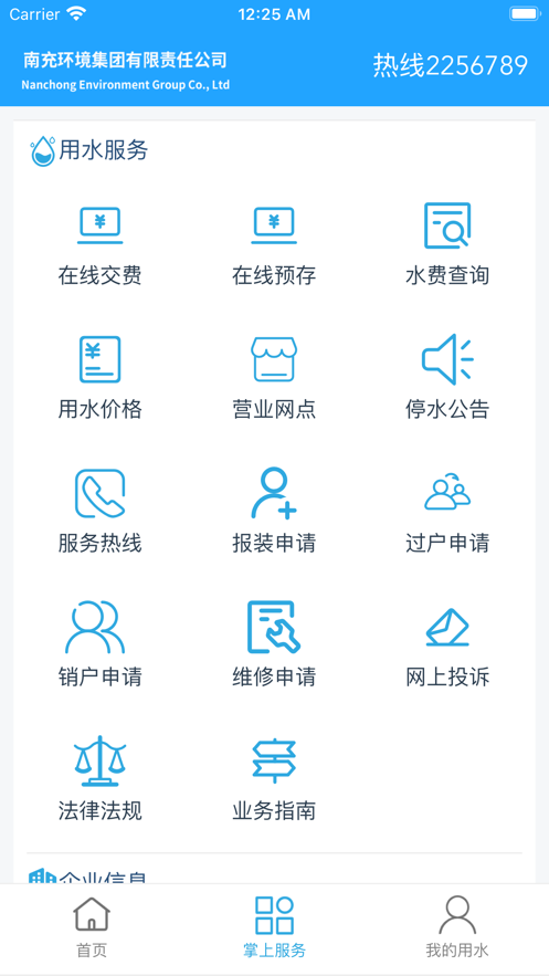 南充环境集团截图