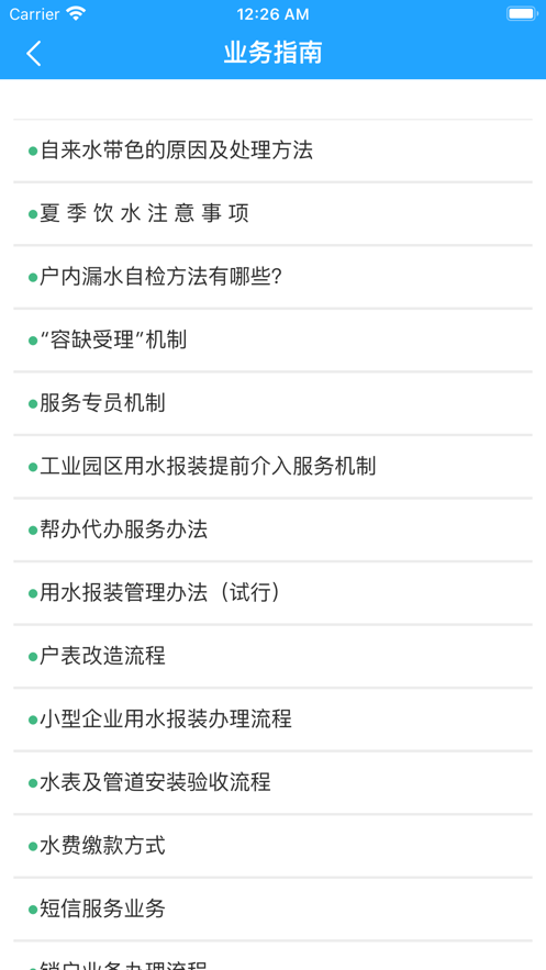 南充环境集团截图